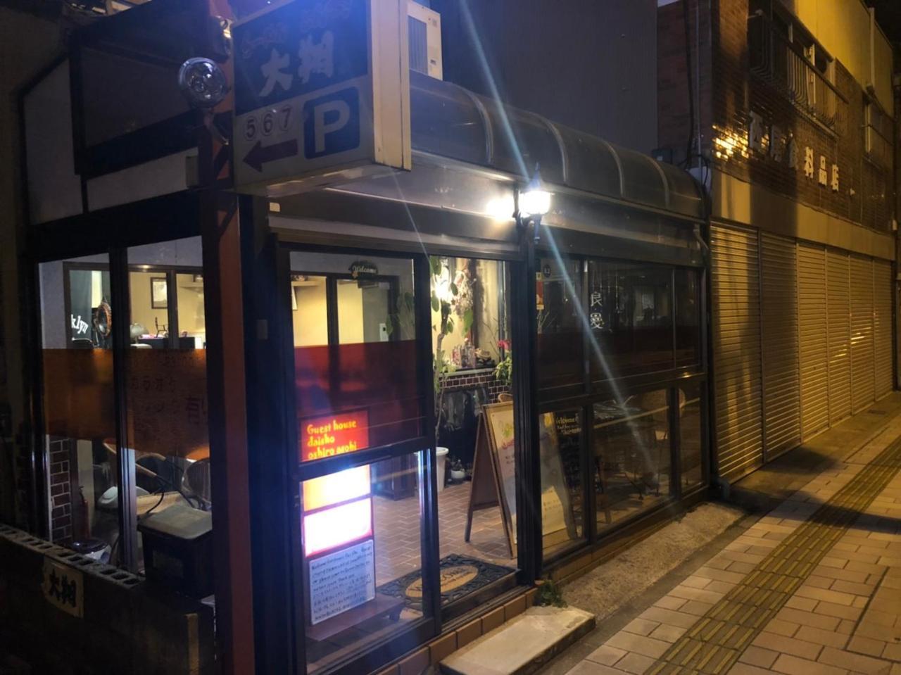 Guest House Daisho Oshiro Asobi 松江市 エクステリア 写真